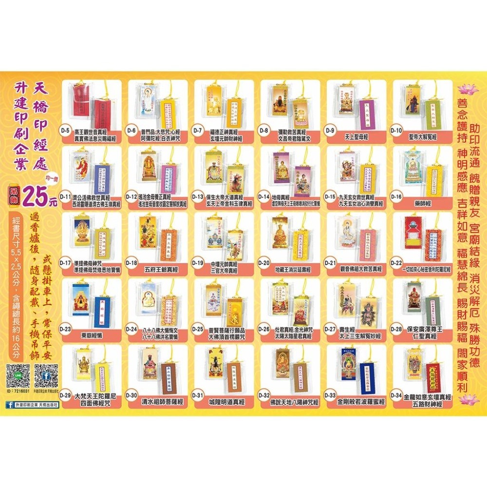【天橋印經處】D-33金剛般若波羅蜜經/經書吊飾（吊繩『紅/黃』隨機出貨）-細節圖4