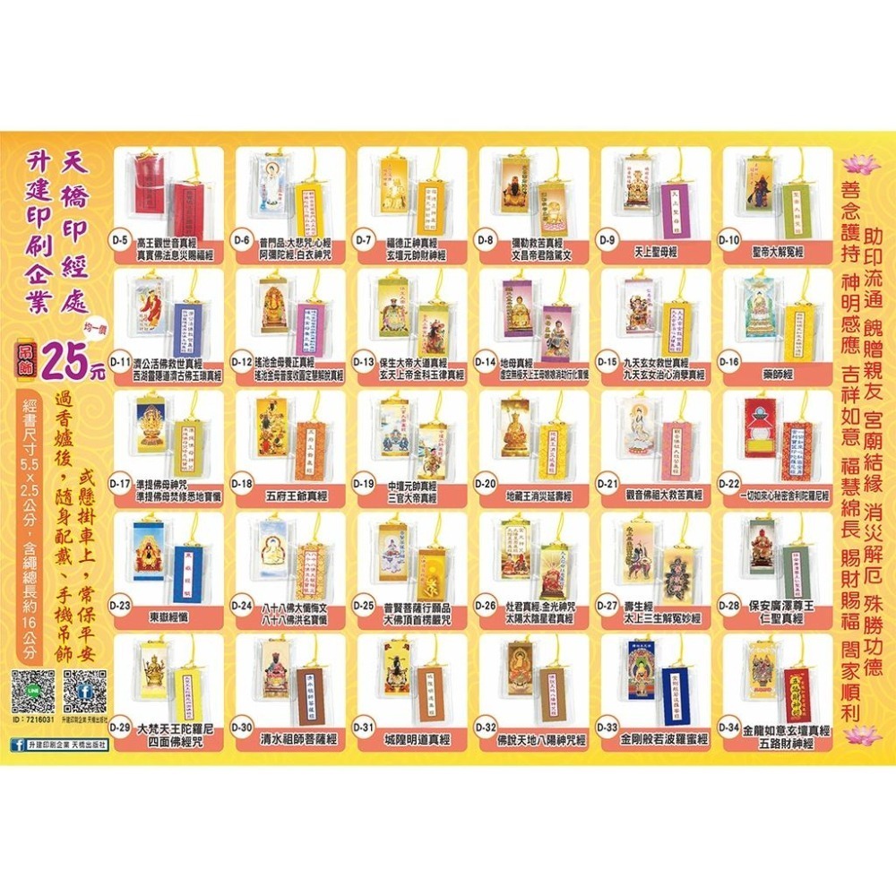 【天橋印經處】D-33金剛般若波羅蜜經/經書吊飾#金剛經#避邪護身符#行車平安#禪宗#開運小物 #消災解厄安神定心-細節圖4