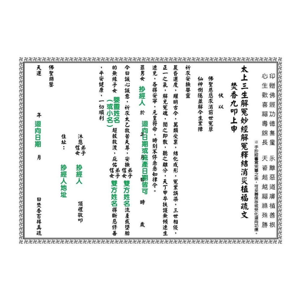 《賣場公告/非下標區》手抄本遍數表＆迴向文填寫範例-細節圖3