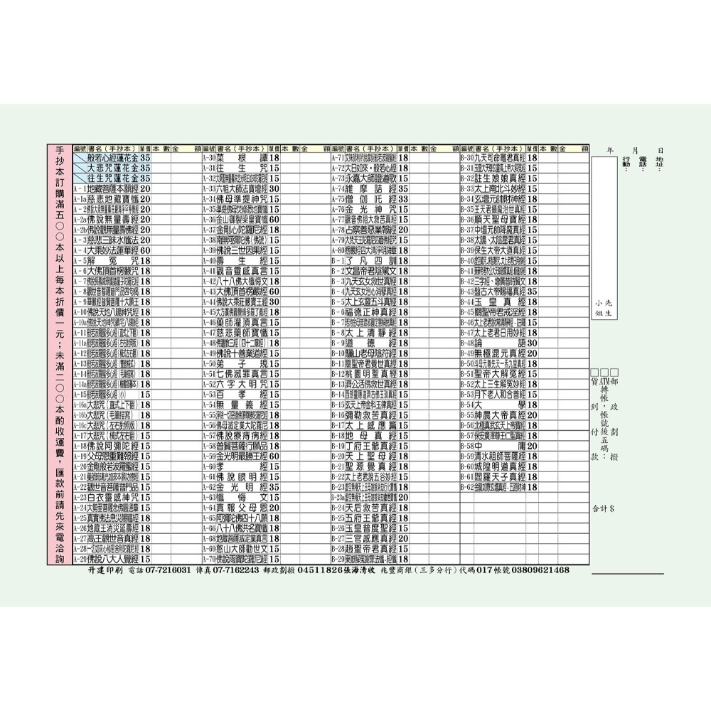 【天橋印經處】B-61閻羅天子真經手抄本＄18/經書手抄本/手抄經書-細節圖2