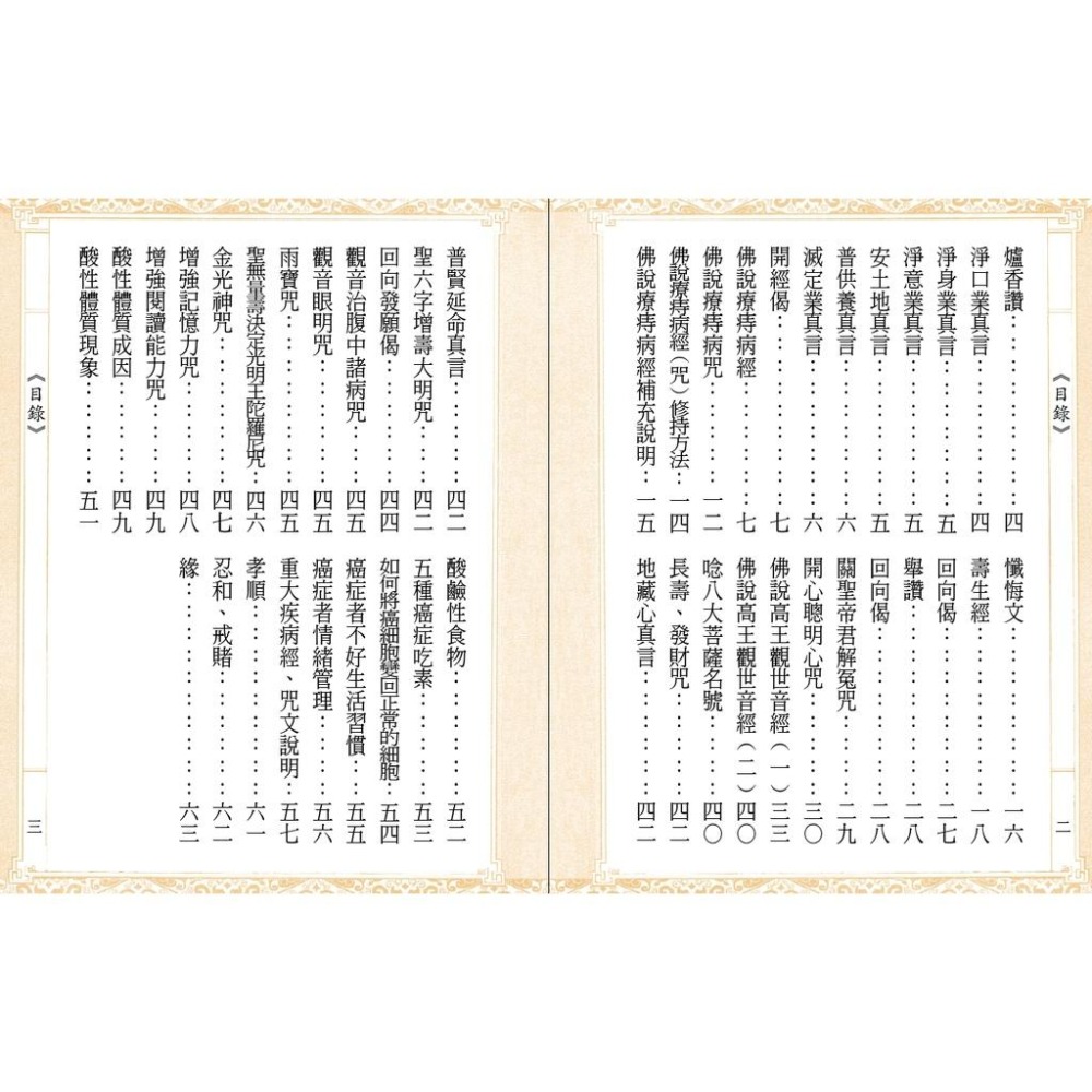 【天橋印經處】C-85重大疾病經.咒文$22/閱讀經書-細節圖2