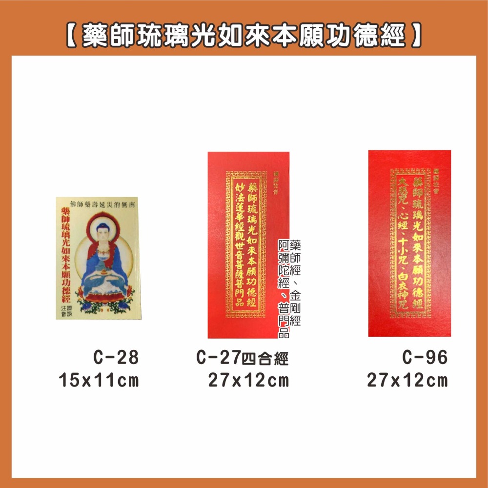 【天橋印經處】C-96慈悲藥師寶懺.藥師琉璃光如來本願功德經/經折本/誦經本-細節圖2