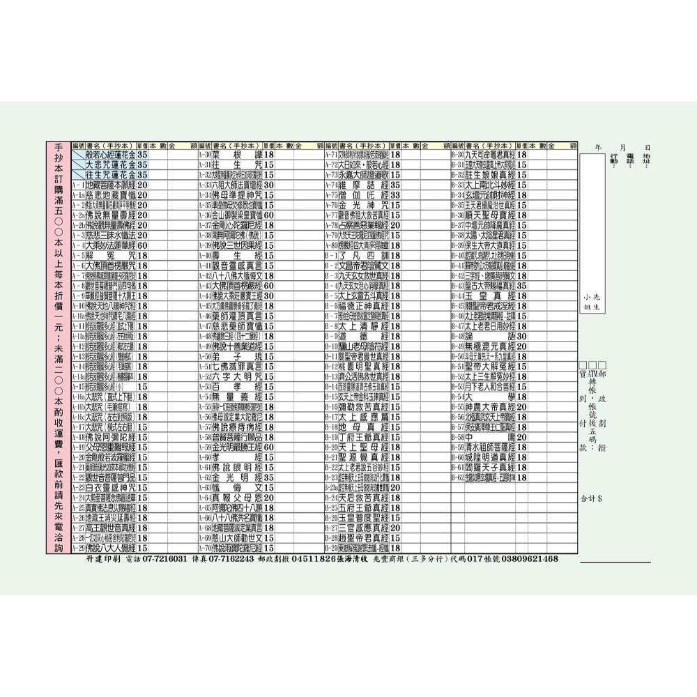 【天橋印經處】A-1地藏菩薩本願經手抄本＄20/經書手抄本/手抄經書-細節圖2