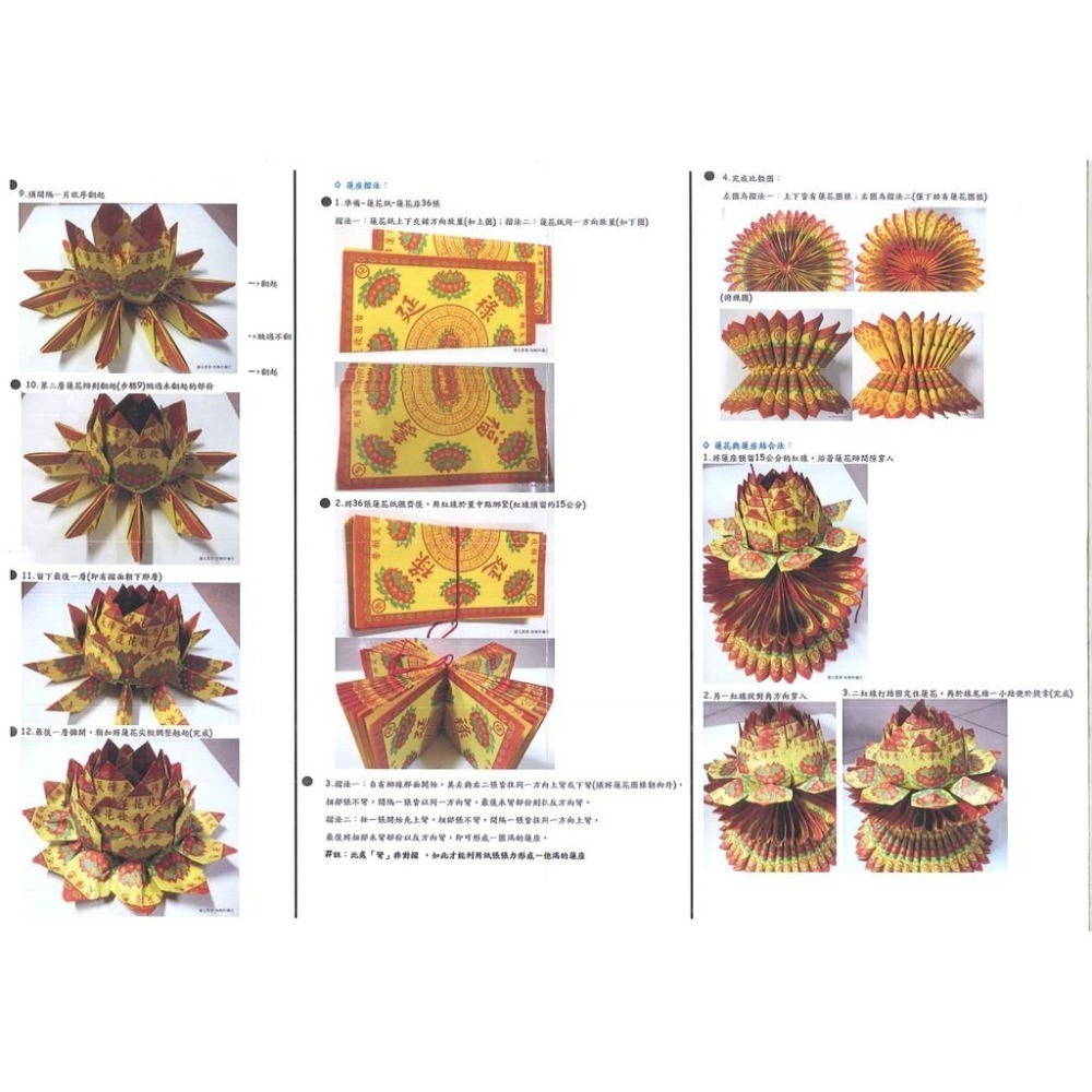 【天橋印經處】蓮花金-般若波羅蜜多心經/手抄本可摺成蓮花-細節圖10
