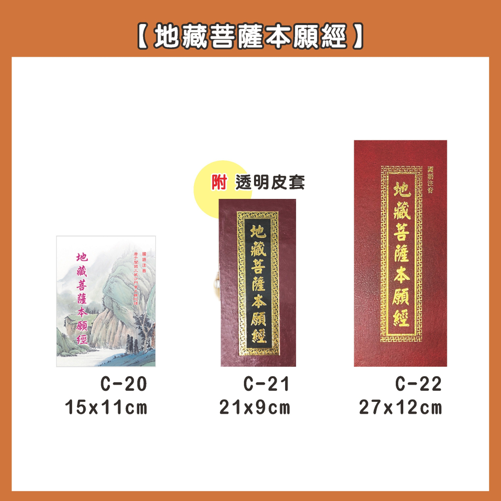 【天橋印經處】C-20地藏菩薩本願經/閱讀經書-細節圖2