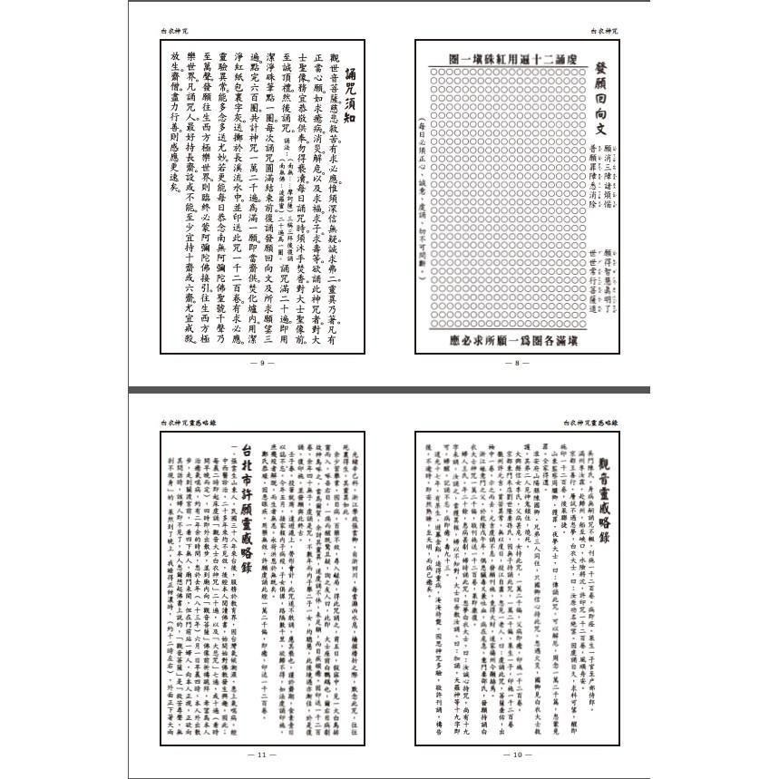 【天橋印經處】C-48白衣神咒$7/閱讀經書-細節圖3