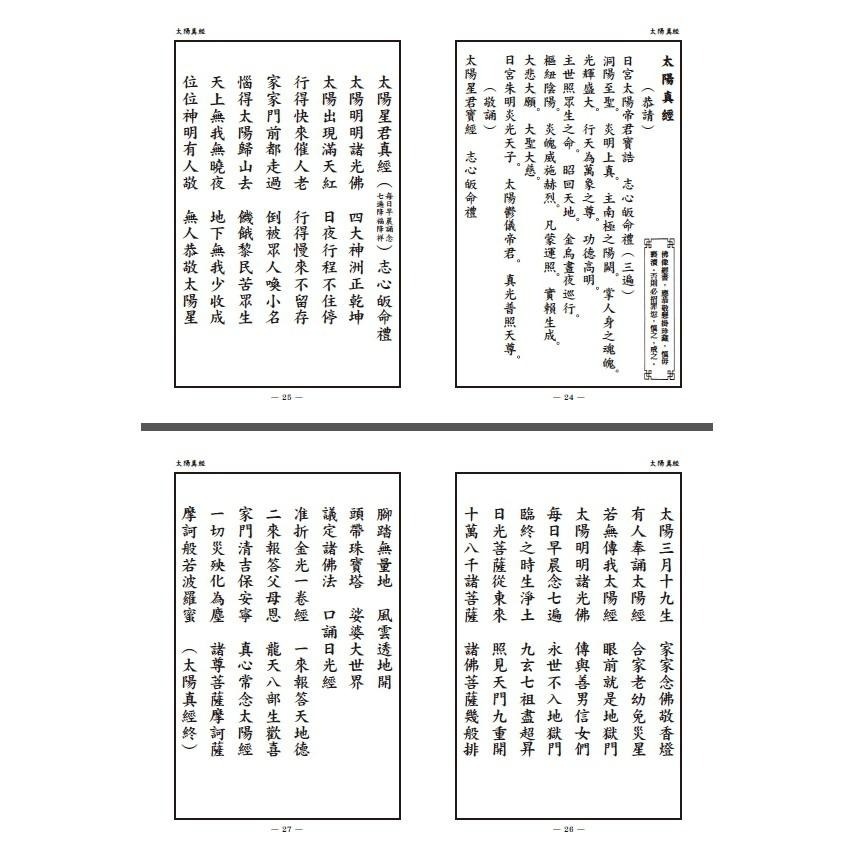 【天橋印經處】C-48白衣神咒$7/閱讀經書-細節圖4