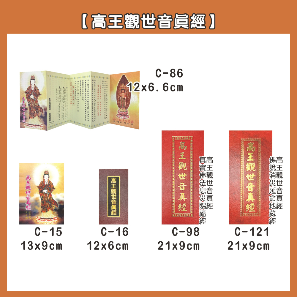 【天橋印經處】C-15高王觀世音真經-平裝/閱讀經書-細節圖2