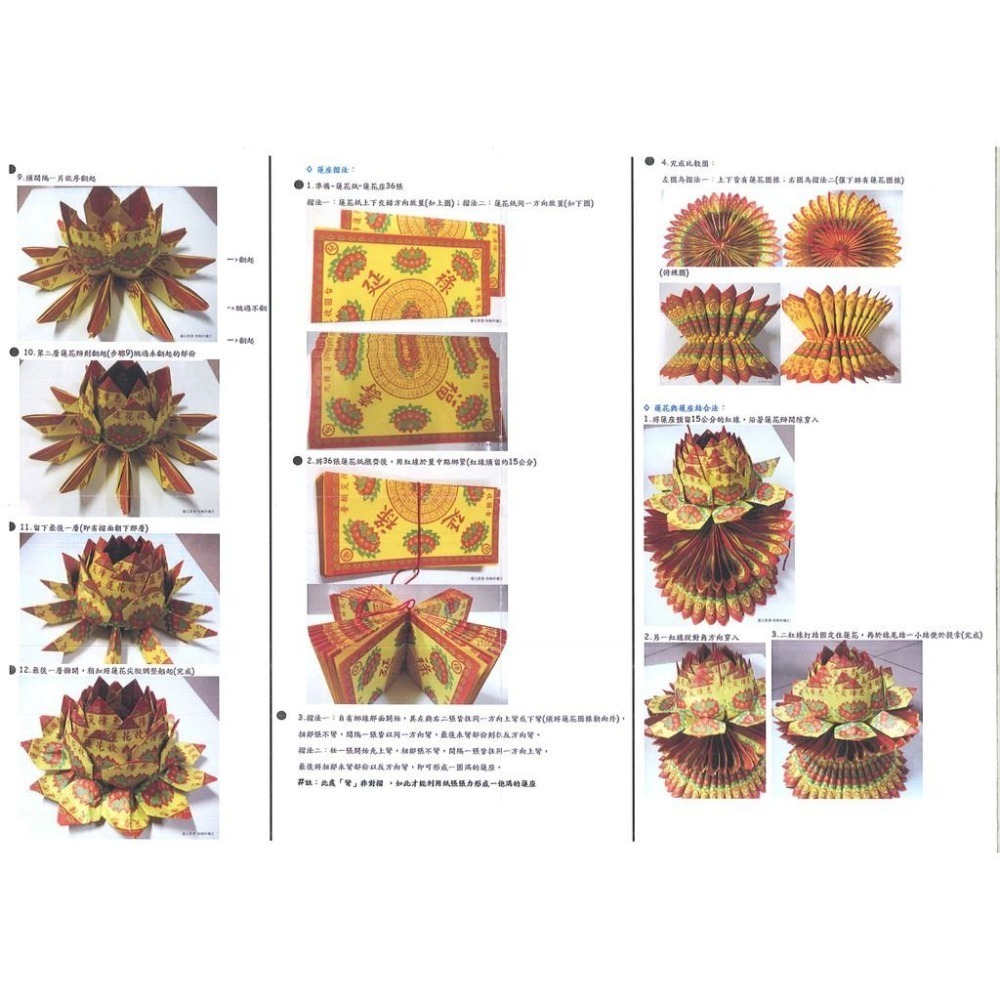 【天橋印經處】蓮花金-大悲咒/手抄本可摺成蓮花-細節圖10