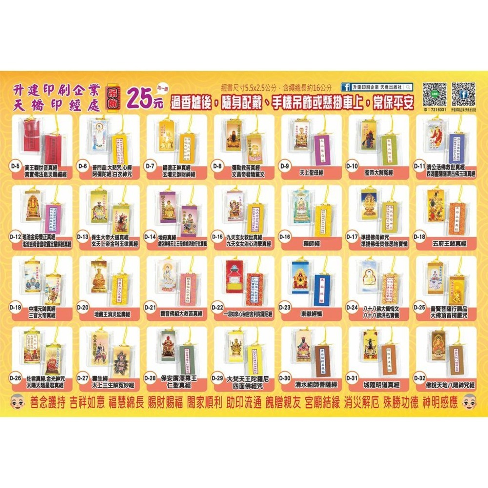 【天橋印經處】D-24八十八佛大懺悔文.八十八佛洪名寶懺/經書吊飾（吊繩『紅/黃』隨機出貨）-細節圖5