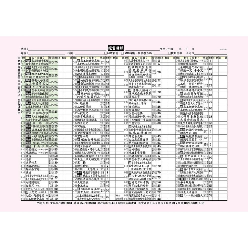 【天橋印經處】C-74天上聖母經(台北版).玉皇普度聖經（小）$55/經折本/誦經本-細節圖4