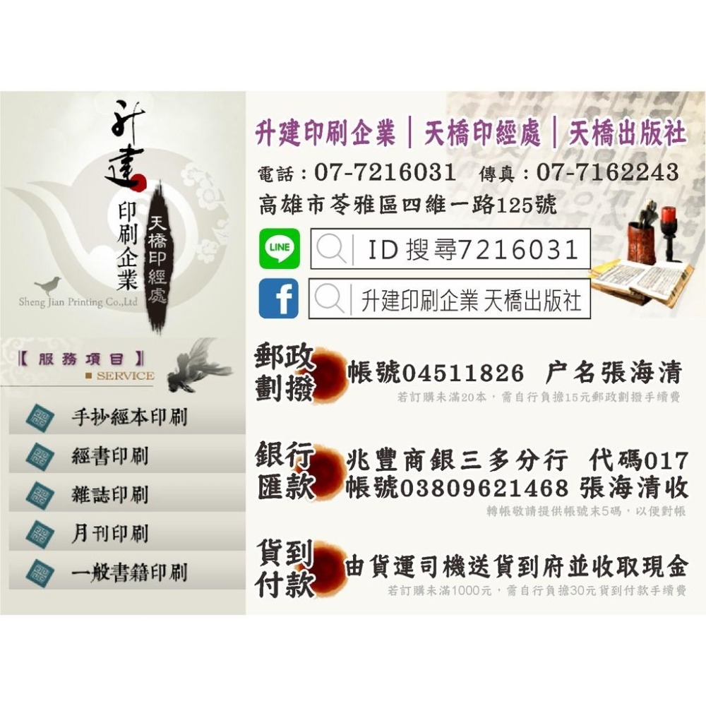 【天橋印經處】D-7福德正神真經.玄壇元帥財神經/經書吊飾（吊繩『紅/黃』隨機出貨）-細節圖6