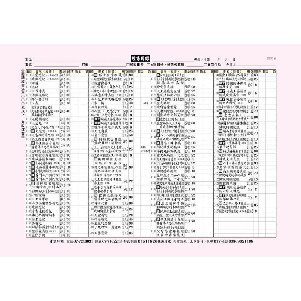 【天橋印經處】C-119八十八佛大懺悔文$80/經折本/誦經本-細節圖2