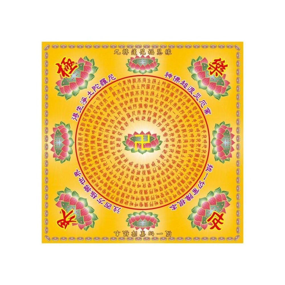 【天橋印經處】蓮花金-往生咒/手抄本可摺成蓮花-細節圖3