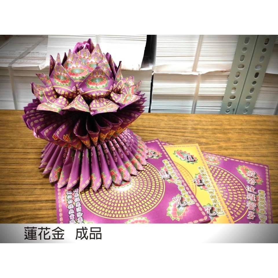 【天橋印經處】蓮花金-往生咒/手抄本可摺成蓮花-細節圖6