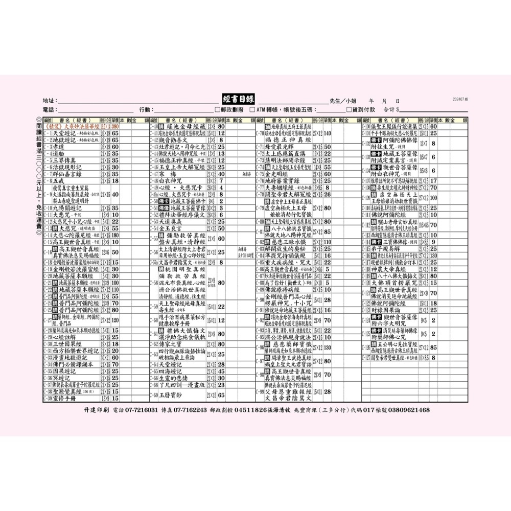 【天橋印經處】《精裝》大乘妙法蓮華經19.5×14公分$380/閱讀經書-細節圖2