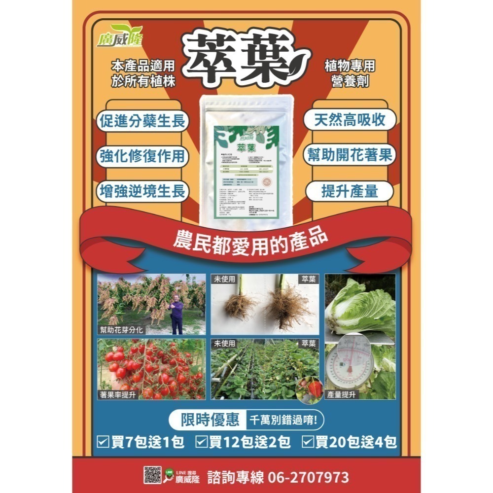 ├豐收樂┤ 萃葉 胺基酸肥料  廣威隆   細胞活化   加速發育   開花營養   養分累積   厚葉粗枝  500g-細節圖2
