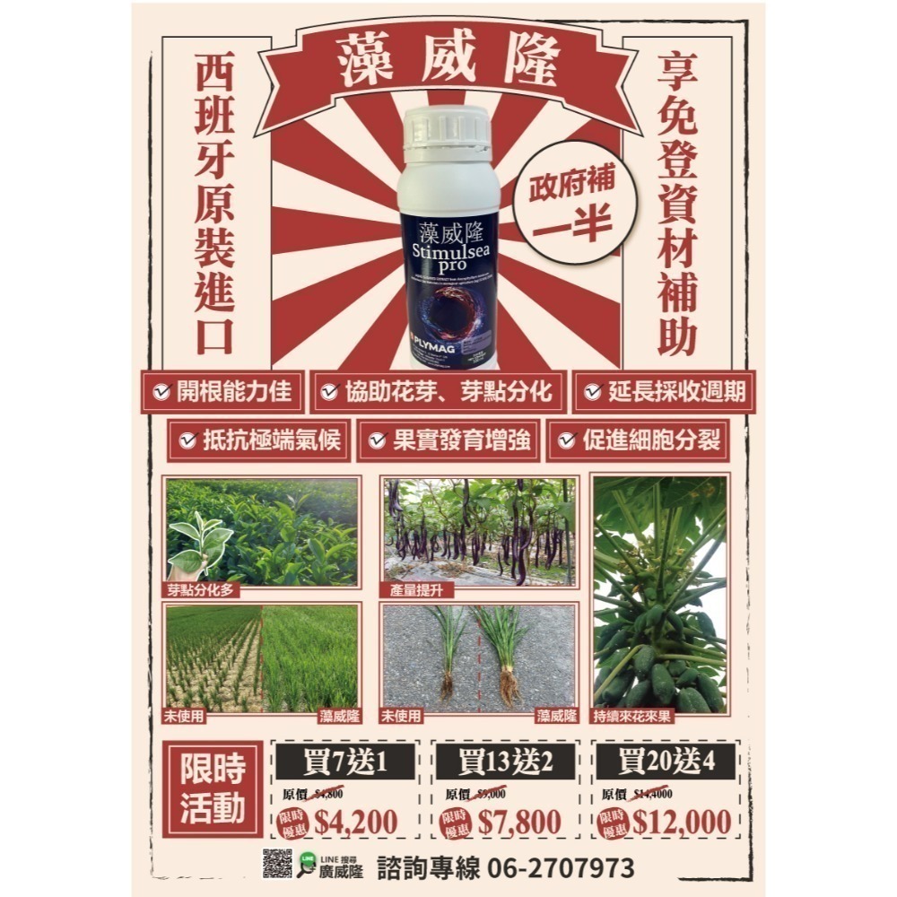 ├豐收樂┤藻威隆 具2000ppm細胞分裂素的活性因子 防老化  分芽開花  500ML-細節圖2