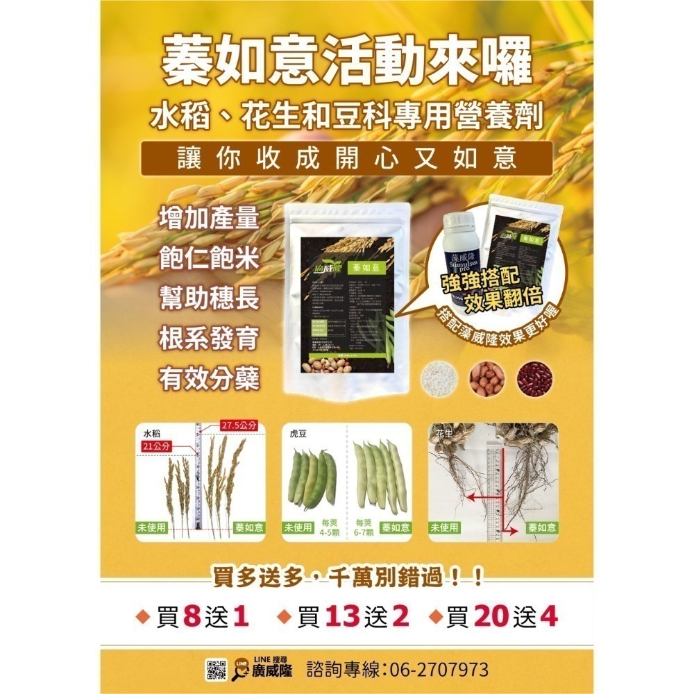 ├豐收樂┤蓁如意  廣威隆 甘胺酸強化光合作用  有機肥料  左旋游離胺基酸 水稻花生豆科-細節圖2