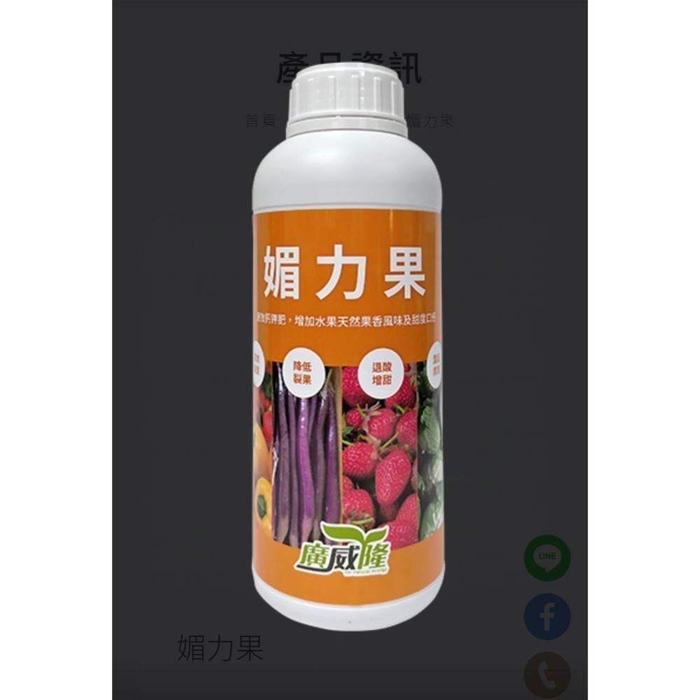 ├豐收樂┤ 媚力果  1L  名稱變更配方升級  瓜果補充鉀鈣鎂硼  果形漂亮媚力無限  葉菜補充增重厚實   廣威隆-規格圖3