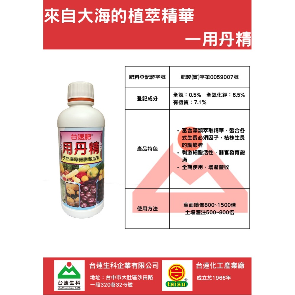 ├豐收樂┤ 用丹精  台速肥  500ml  天然海藻細胞分裂素  抗病抗寒  藻類萃取精華  高溫急救-細節圖2