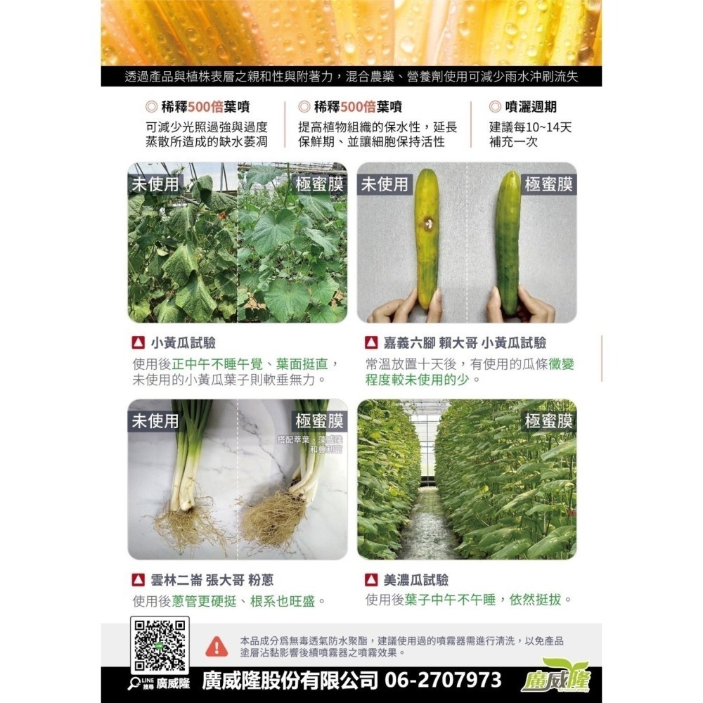 ├豐收樂┤ 極蜜膜 0.5L  減緩蒸散防睡午覺  表皮上蠟隔絕露水  蔬果保鮮長期保存  植株健康給你更多  廣威隆-細節圖3