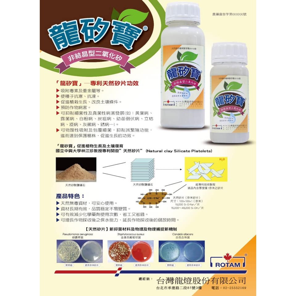 ├豐收樂┤ 龍矽寶 500g    非結晶型二氧化矽 抑菌天然矽片 免登記植物保護資材-細節圖2