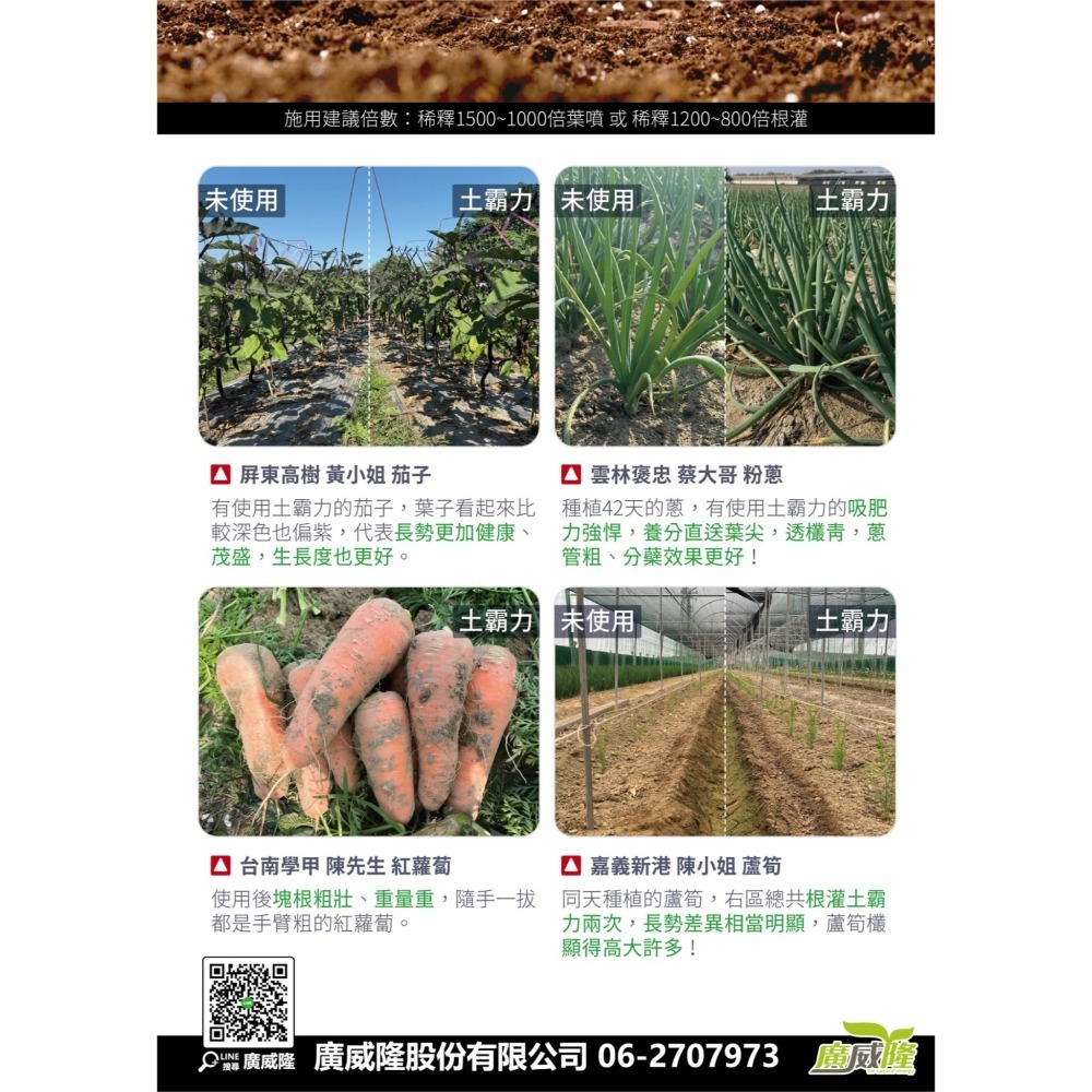 ├豐收樂┤ 土霸力 500ml   改善土壤結構    根系修復   活化根圈  廣威隆-細節圖3