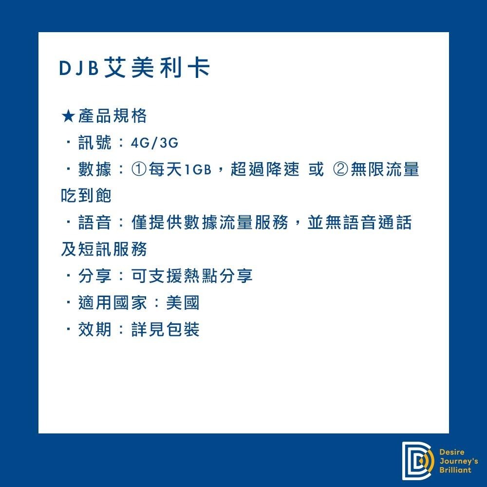 【DJB艾美利卡】美國網卡 美國sim卡 6-20天 每天1GB/吃到飽不降速 美國上網卡吃到飽-細節圖2