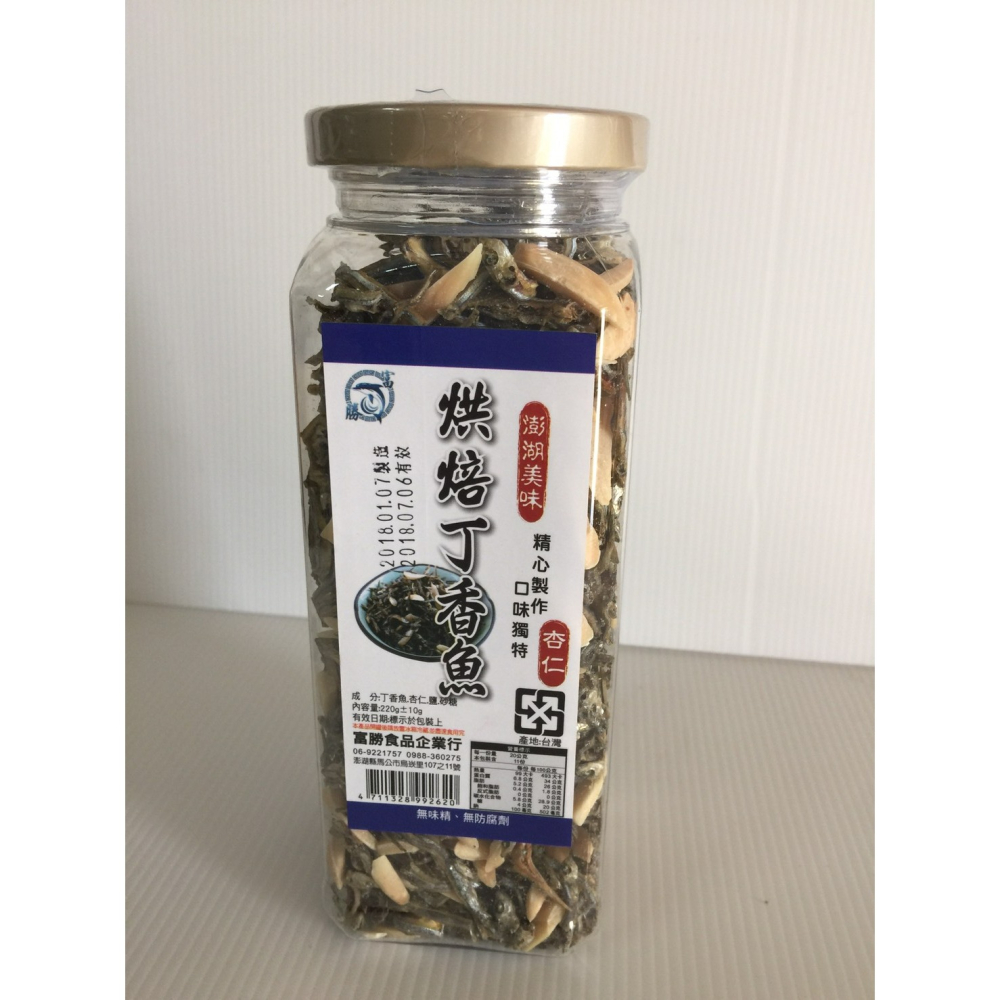 【富勝食品】烘焙丁香魚乾口味任選(純丁香.辣味花生丁香.杏仁) 特價中-細節圖2