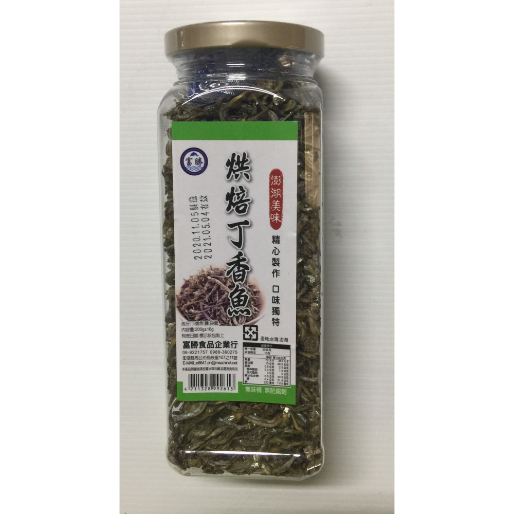 【富勝食品】烘焙丁香魚乾口味任選(純丁香.辣味花生丁香.杏仁) 特價中-細節圖4