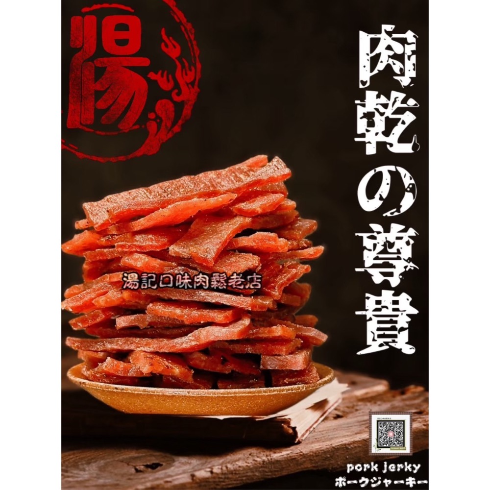 《湯記口味肉鬆老店》原味豬肉乾/青年事務局設計款-細節圖3
