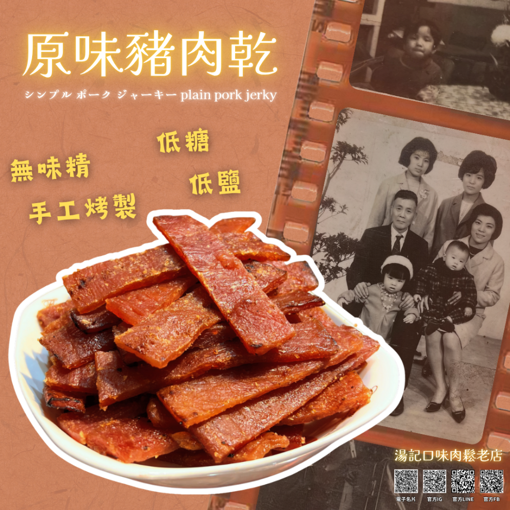 《湯記口味肉鬆老店》原味豬肉乾/青年事務局設計款-規格圖3