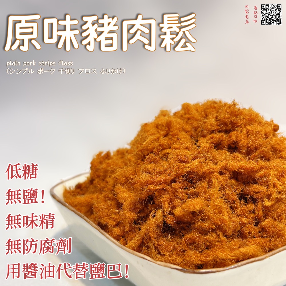 《湯記口味肉鬆老店》原味豬肉鬆/青年事務局設計款-細節圖3