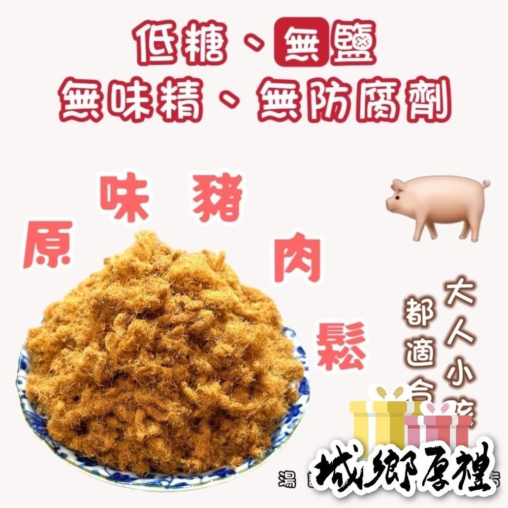 ✨原味豬肉鬆✨「低糖、無鹽、無味精、無防腐劑」250元/300g裸秤包 (無禮盒包裝) 【湯記口味】【桃園嚴選】-細節圖2