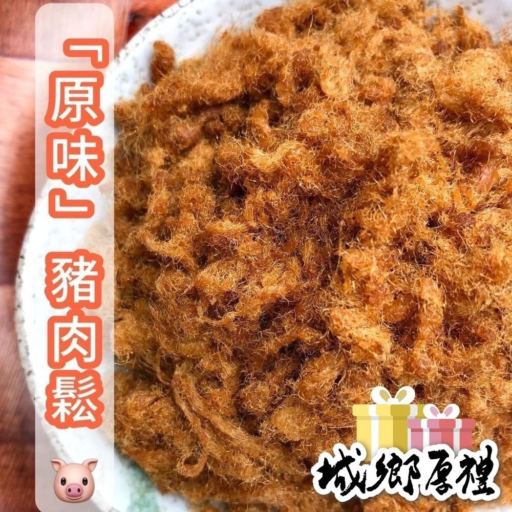 ✨原味豬肉鬆✨「低糖、無鹽、無味精、無防腐劑」250元/300g裸秤包 (無禮盒包裝) 【湯記口味】【桃園嚴選】-細節圖3