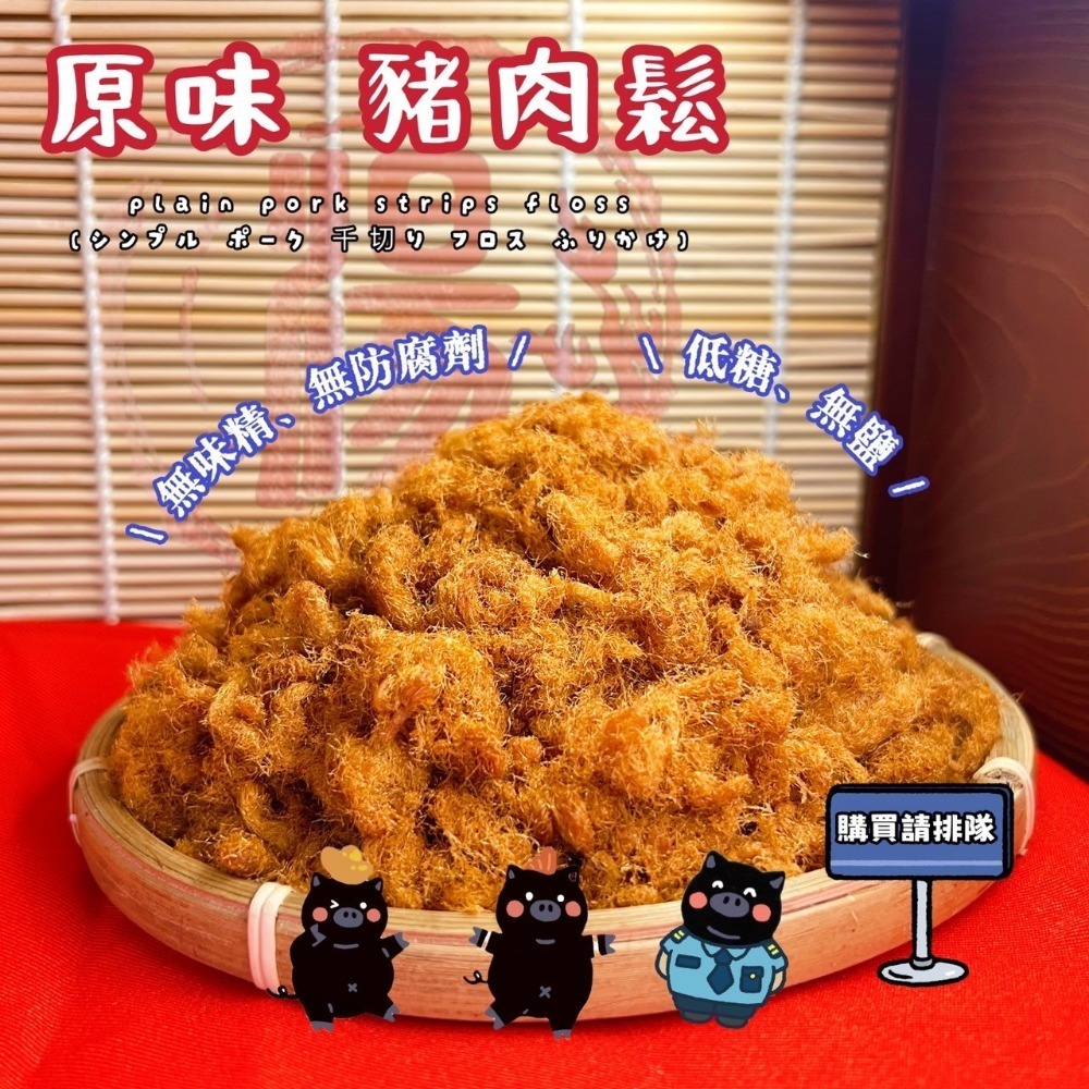 ✨原味豬肉鬆✨「低糖、無鹽、無味精、無防腐劑」250元/300g裸秤包 (無禮盒包裝) 【湯記口味】【桃園嚴選】-規格圖7