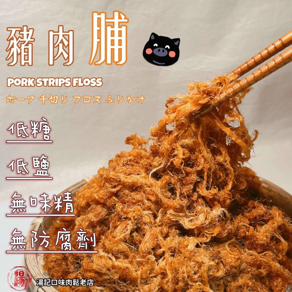 《湯記口味肉鬆老店》原味豬肉脯/青年事務局設計款-細節圖3
