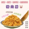 ✨原味豬肉脯✨「低糖、低鹽、無味精、無防腐劑」300元/360g (無禮盒包裝) 【湯記口味】【桃園嚴選】-規格圖5