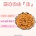 【湯記口味】⭐️原味豬肉絲⭐️300元320g (無禮盒包裝)【桃園嚴選】-規格圖6