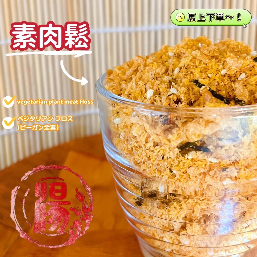 《湯記口味肉鬆老店》素肉鬆/青年事務局設計款-規格圖3