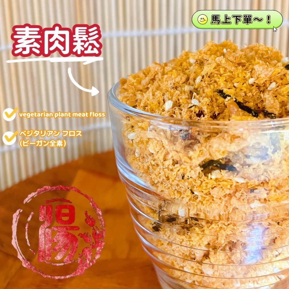 《湯記口味肉鬆老店》素肉鬆/青年事務局設計款-規格圖3