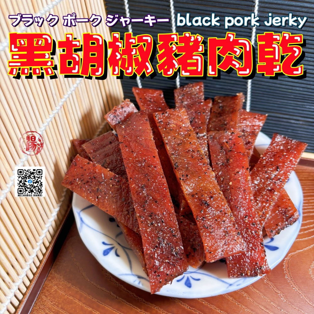 《湯記口味肉鬆老店》黑胡椒豬肉乾/青年事務局設計款-細節圖2