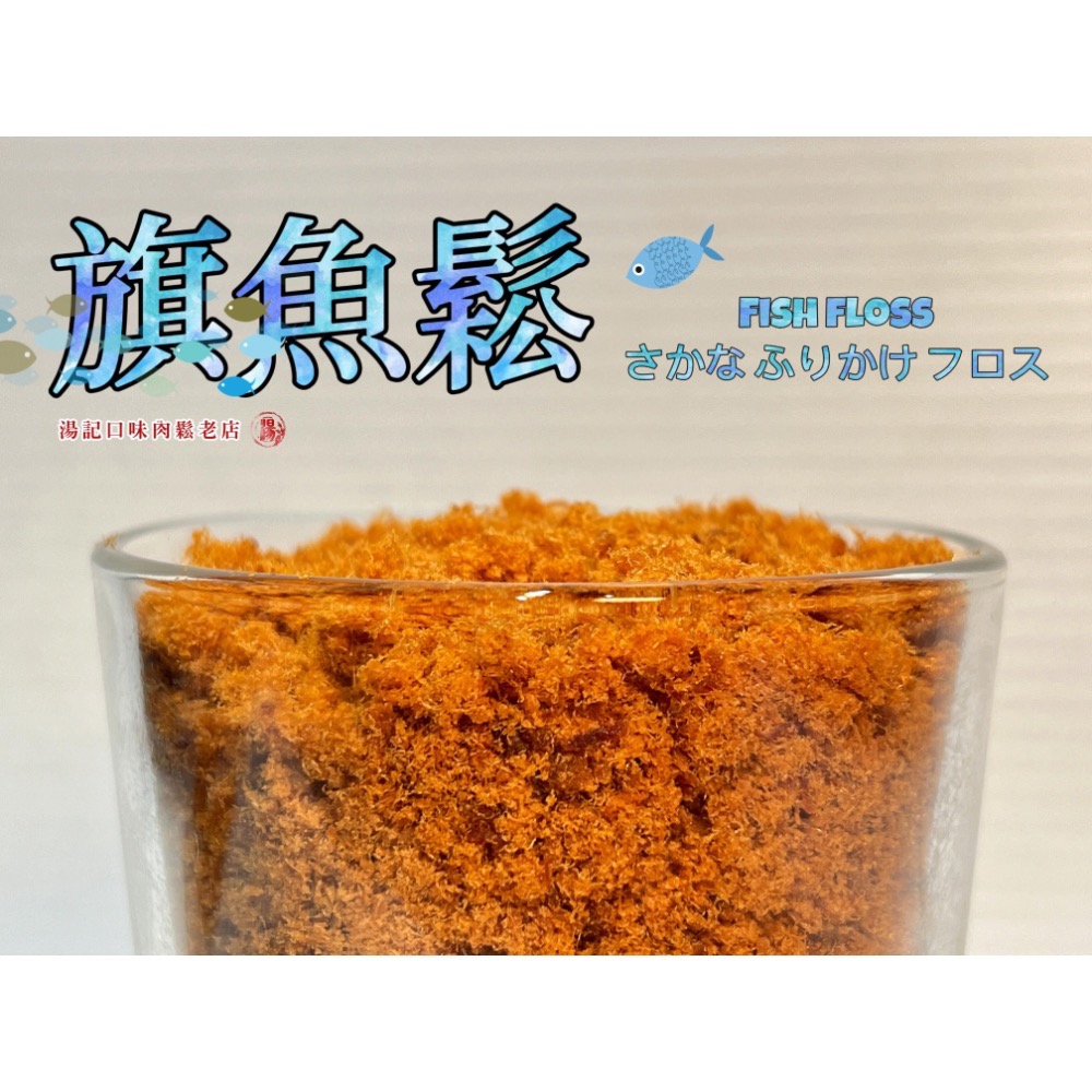 《湯記口味肉鬆老店》旗魚鬆/青年事務局設計款-規格圖3
