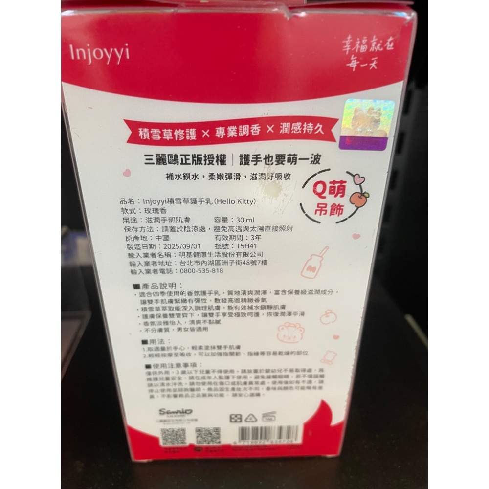 lnjoyyi三麗鷗積雪草護手乳 Hello Kitty立體造型護手乳 30ml-細節圖4