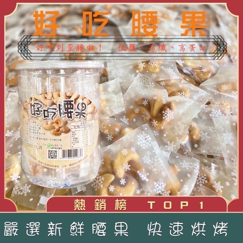 低鈉 美味 好吃 腰果-細節圖2