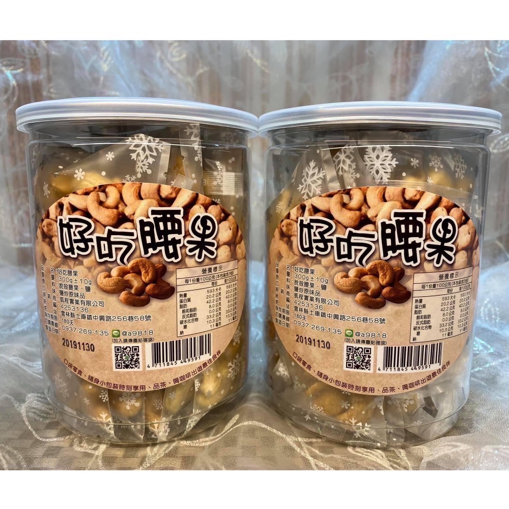 低鈉 美味 好吃 腰果-細節圖3