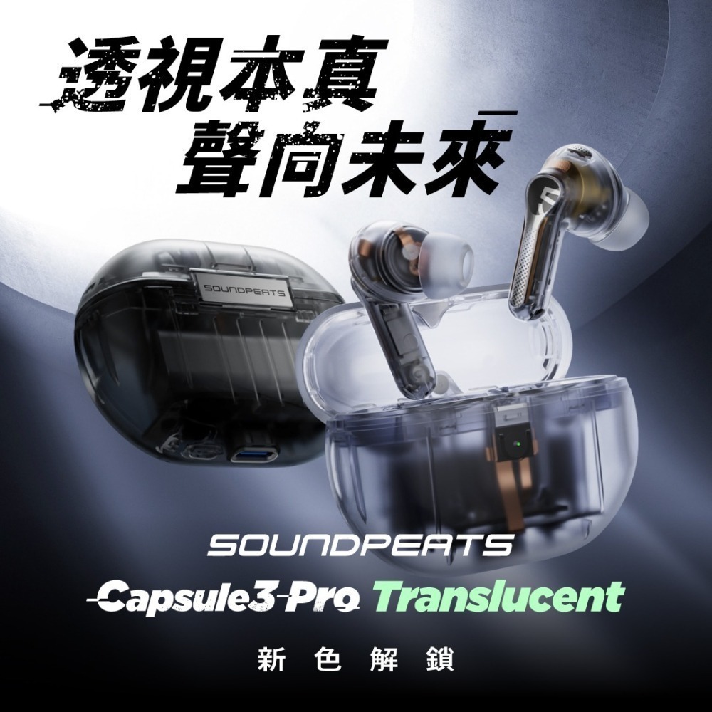 【◇SoundPeats◇】Capsule3 Pro 真無線藍牙耳機｜LDAC/抗風噪/ANC｜藍芽5.3-細節圖2