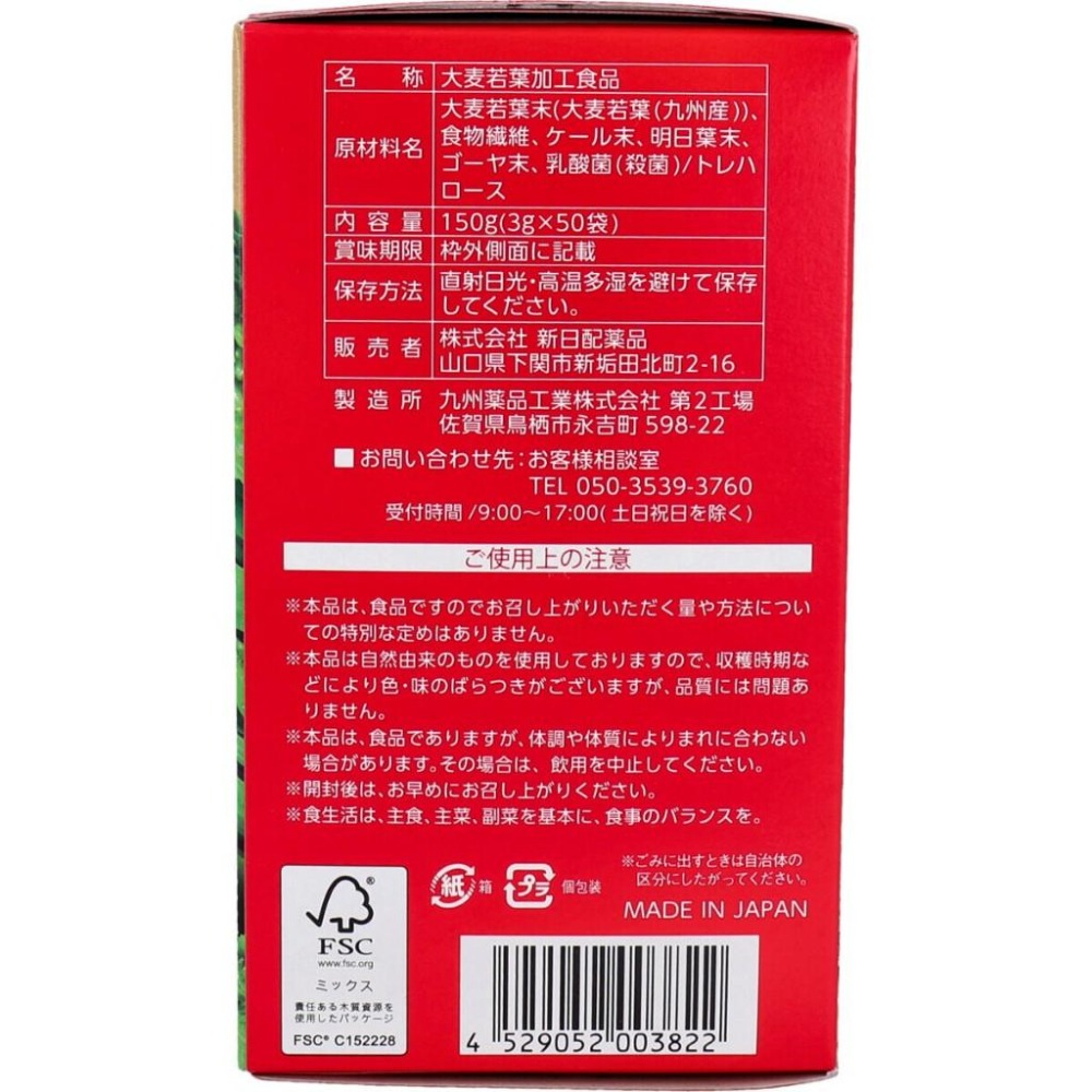 日本 九州Green Farm 乳酸菌青汁 3g×50袋入 4529052003822 日本代購-細節圖2