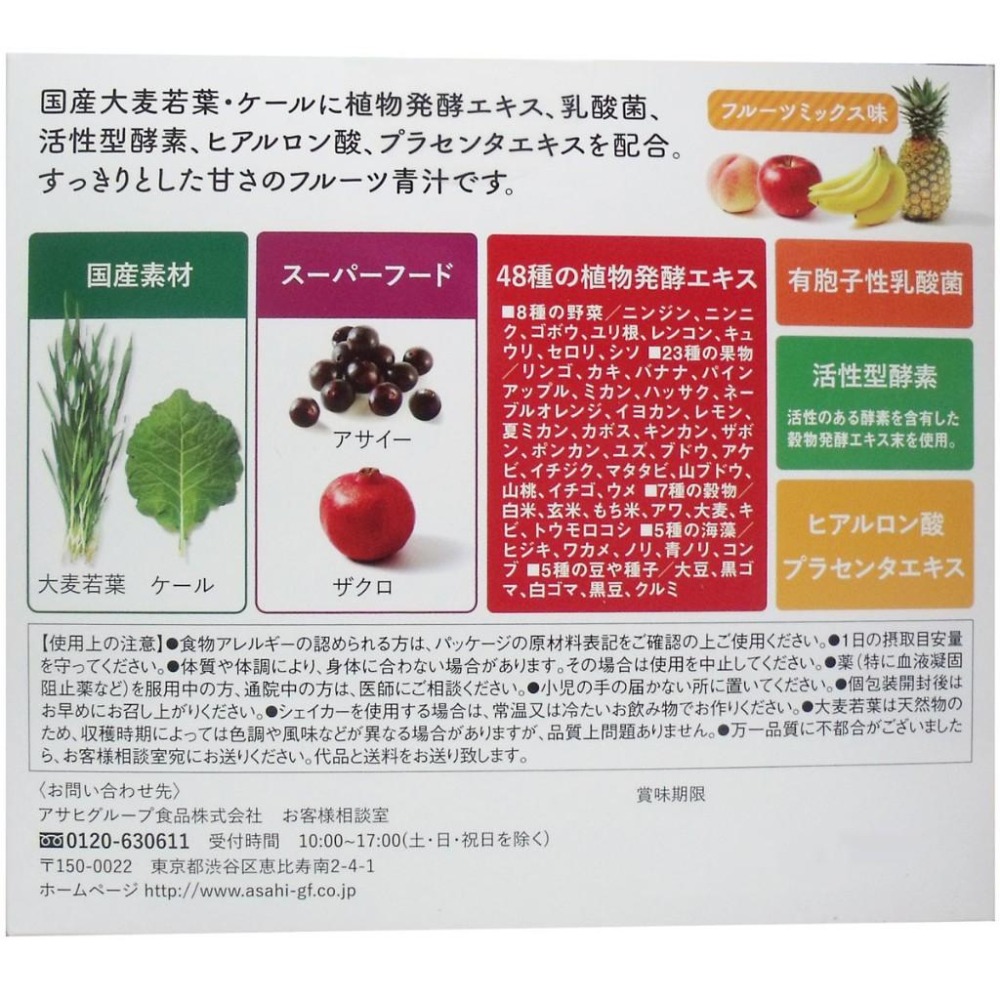 日本 Asahi水果酵素青汁 水果混合味 3gx30袋 4946842638994 日本代購-細節圖2
